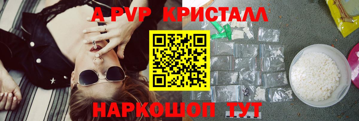 А ПВП крисы CK Приморско-Ахтарск