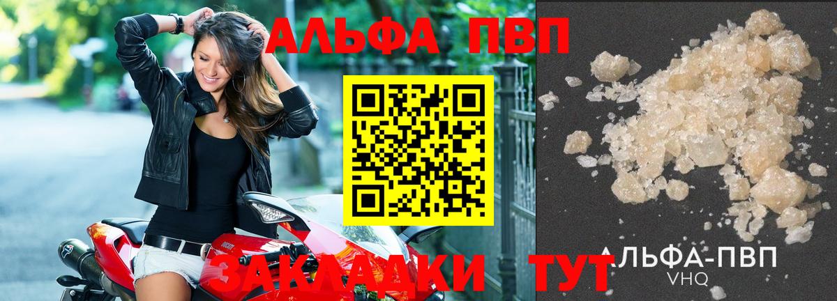 Alfa_PVP  А ПВП Crystall  Альфа ПВП СК  Приморско-Ахтарск  Вход с VPN  купить наркотики сайты  A-PVP СК КРИС 