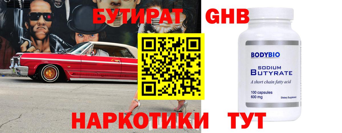 Бутират бутандиол Приморско-Ахтарск