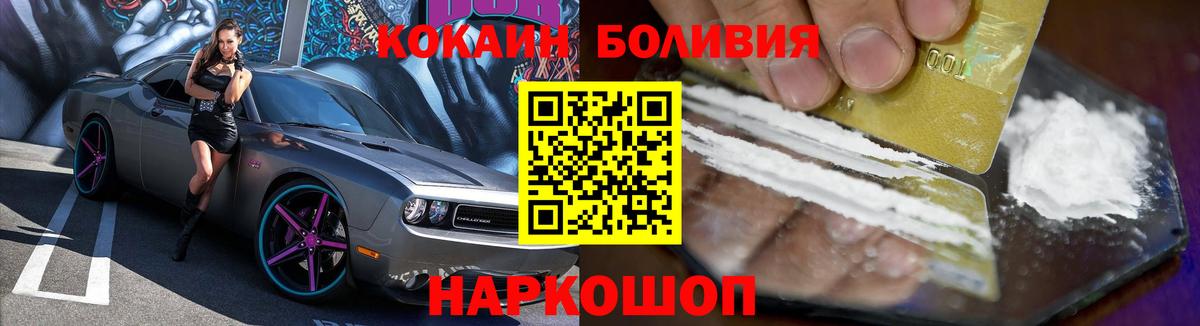 КОКАИН Боливия Приморско-Ахтарск