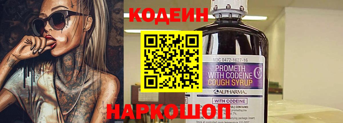 Кодеин напиток Lean (лин)  Вход с VPN  Приморско-Ахтарск  Кодеиновый сироп Lean Purple Drank 