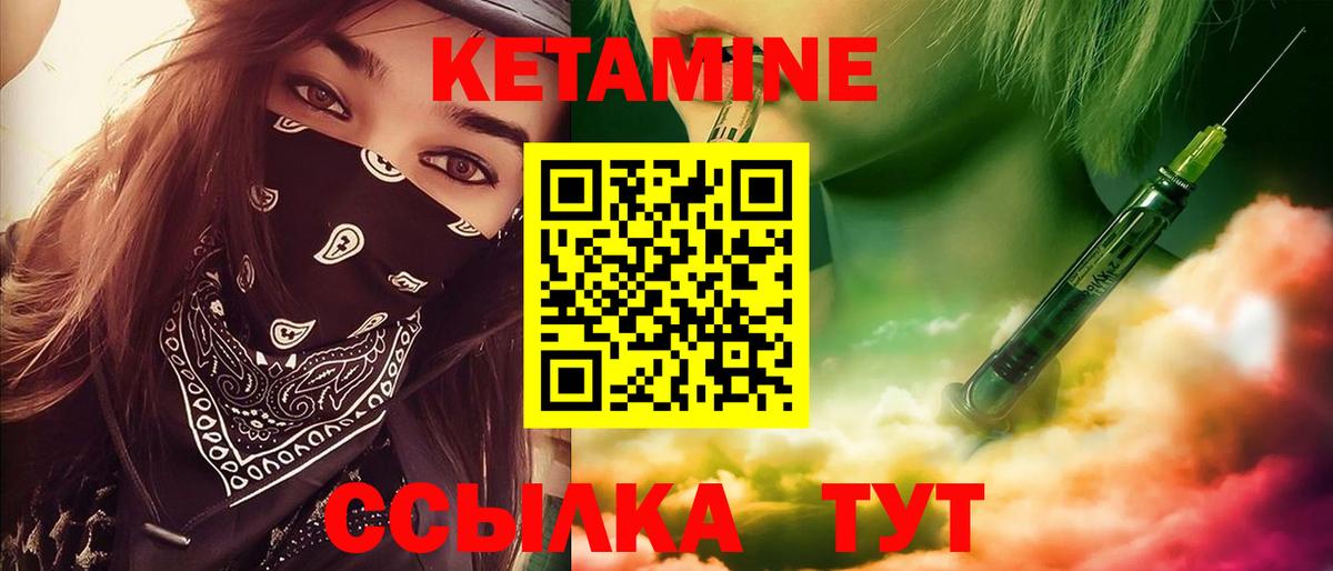 КЕТАМИН VHQ Приморско-Ахтарск