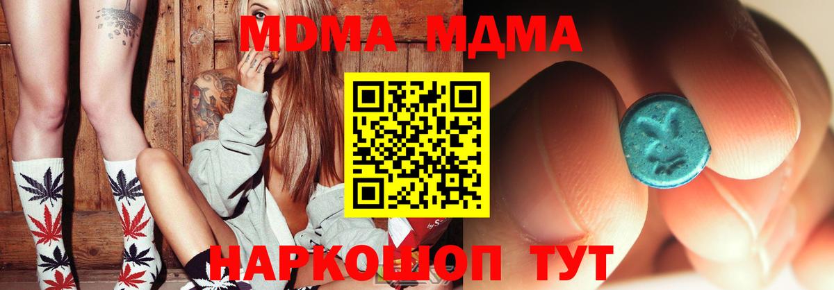MDMA кристаллы  MDMA молли  МДМА  Приморско-Ахтарск  Вход с VPN 