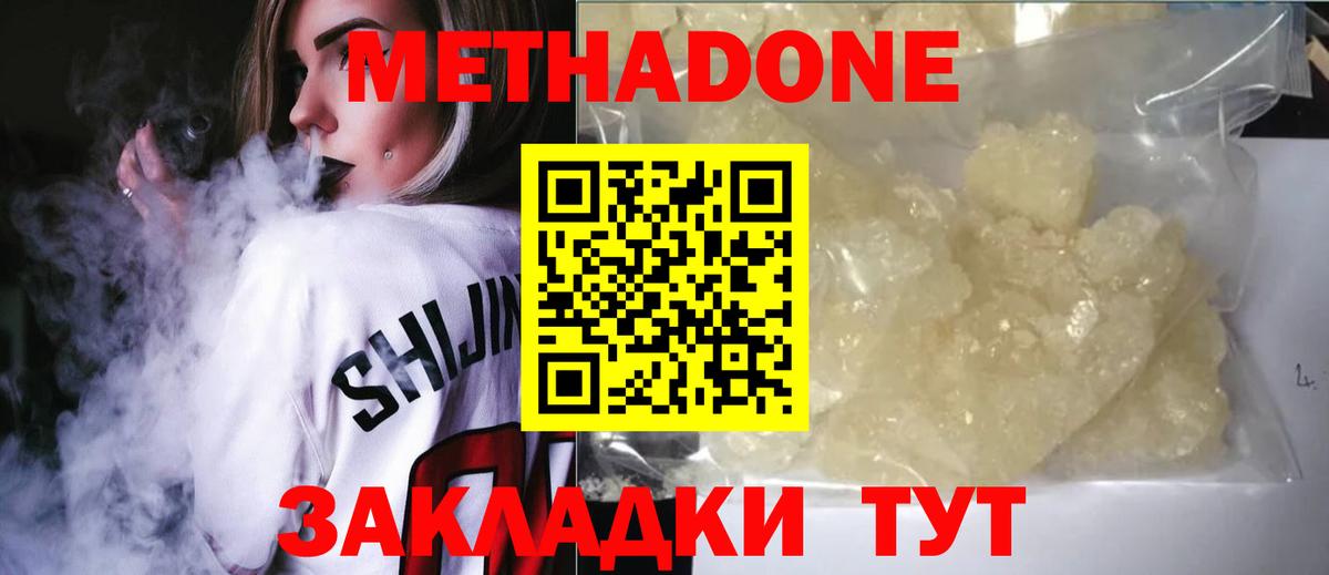 МЕТАДОН белоснежный Приморско-Ахтарск