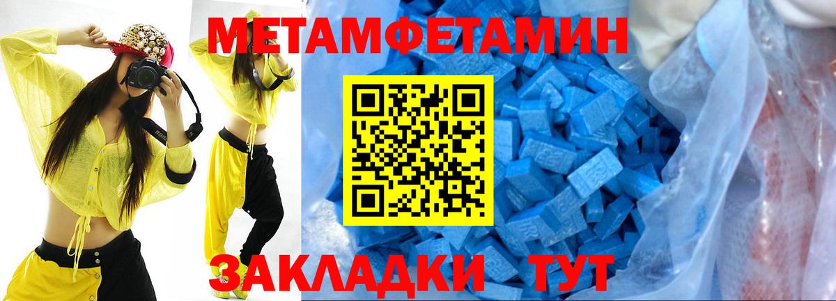 МЕТАМФЕТАМИН пудра Приморско-Ахтарск