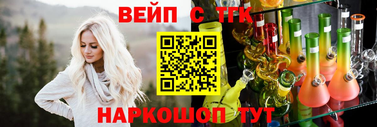 Дистиллят ТГК вейп  закладка  Дистиллят ТГК жижа  Приморско-Ахтарск  Вход с VPN 